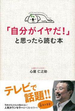 1日1冊読める読書法 速読術ではない 目も手も使わない 内容は頭に入る 自分がイヤだ と思ったら読む本 心屋仁之助 著