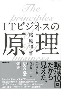 1日1冊読める読書法 速読術ではない 目も手も使わない 内容は頭に入る Itビジネスの原理 尾原和啓 著