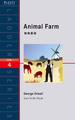 動物農場の書影