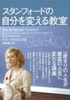 スタンフォードの自分を変える教室